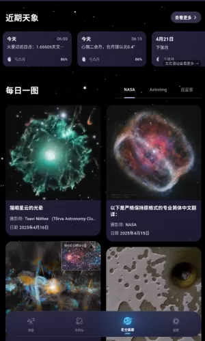 天文通
