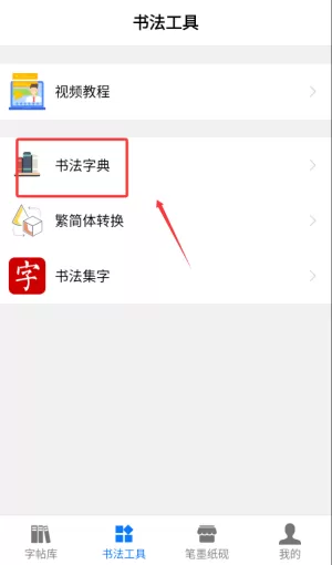 书法碑帖大全