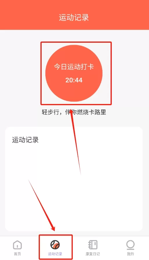 轻步行