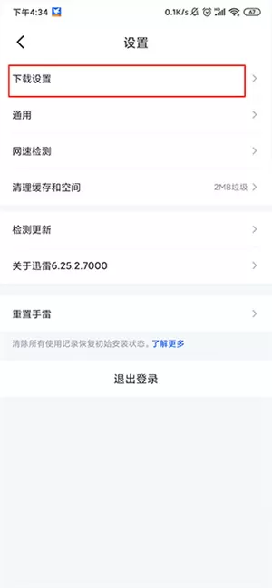 手机迅雷2025最新版本