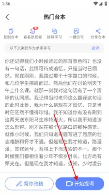 说得相机ai提词器