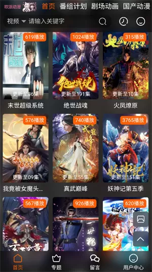 欧派动漫