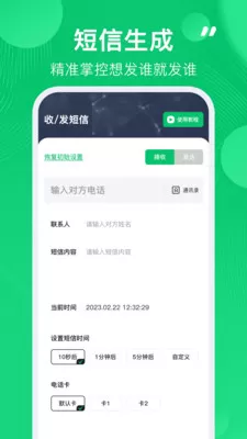 通话记录生成器老版本