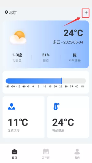 万能温度计