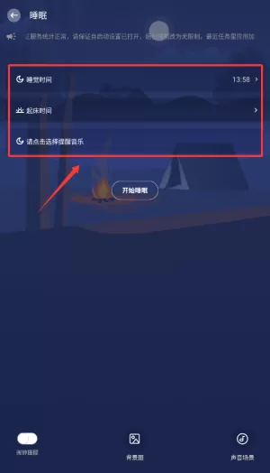 深度睡眠助手