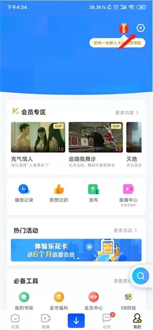 手机迅雷2025最新版本