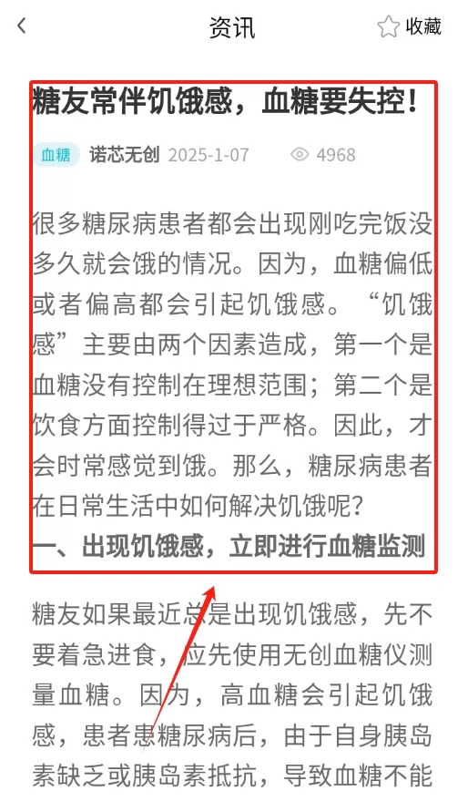 诺芯无创血糖检测管理