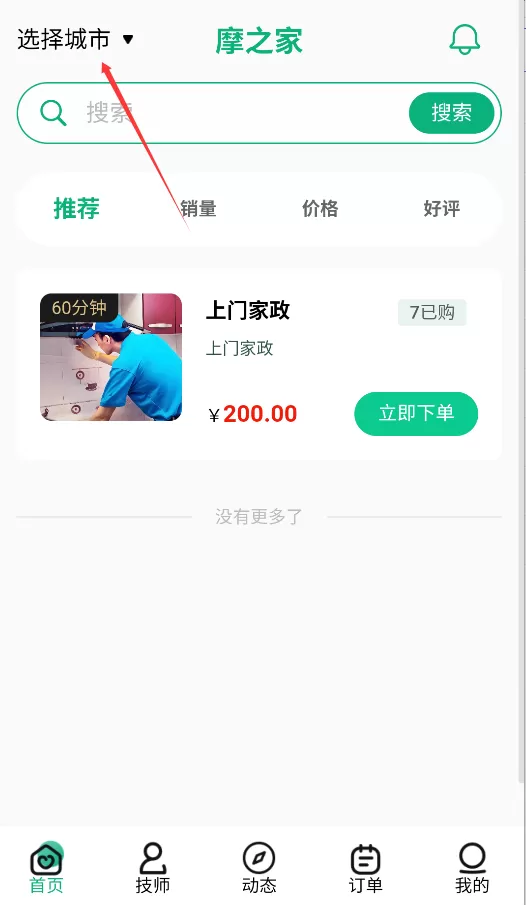 摩之家
