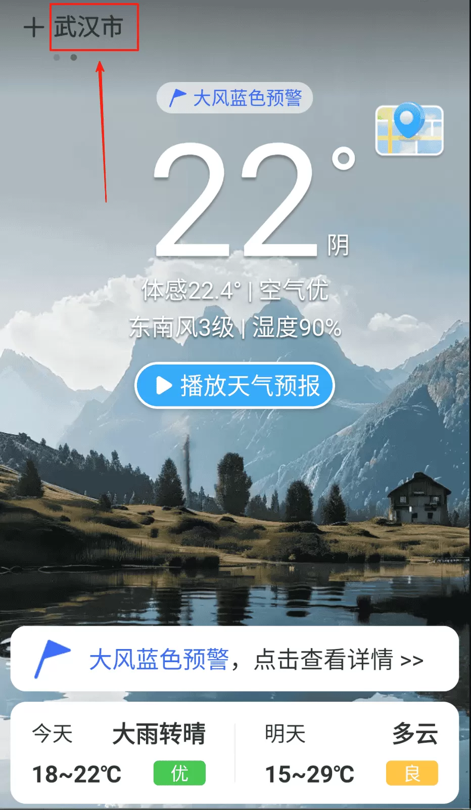 天气通晓