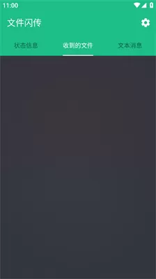 文件闪传免费版