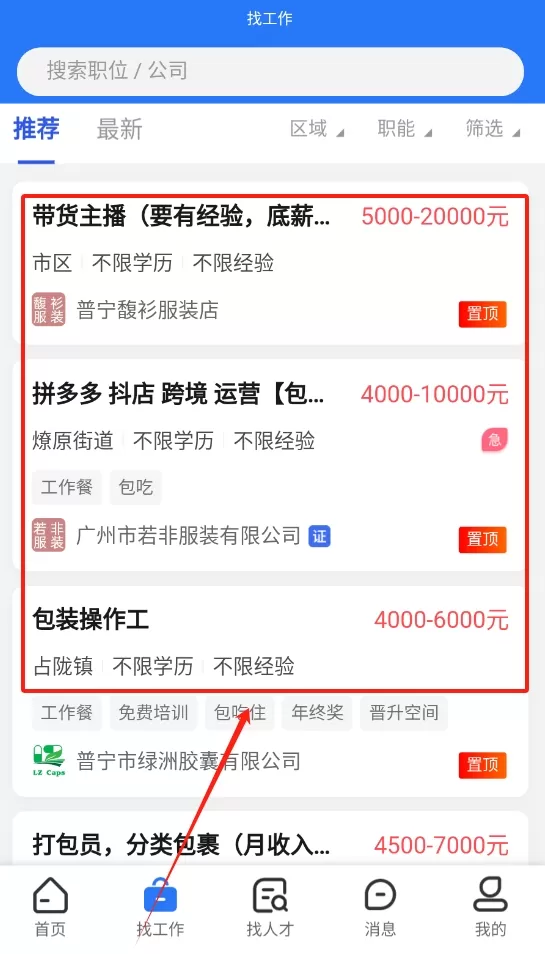 普宁快聘