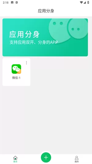 微多开分身