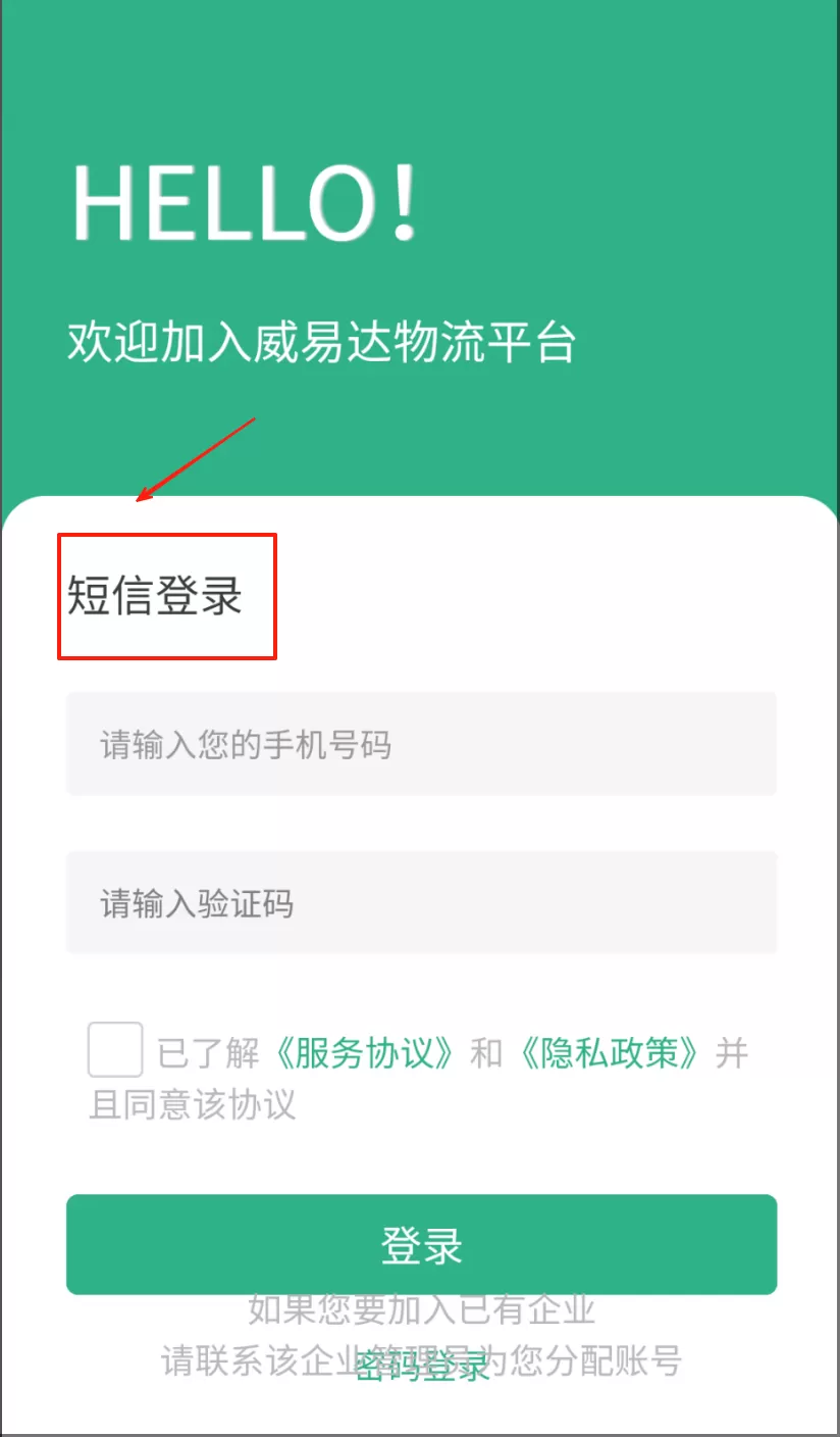 威易达物流