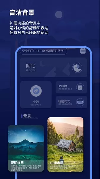 深度睡眠助手