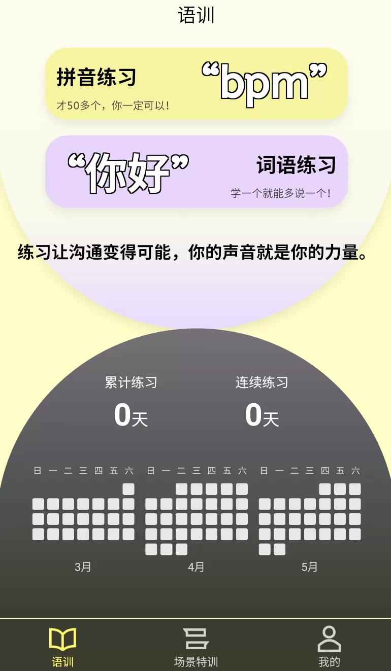 雀说语训