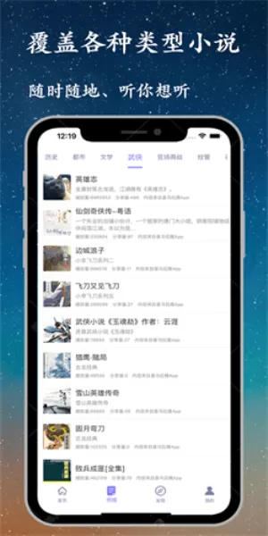 听书精灵
