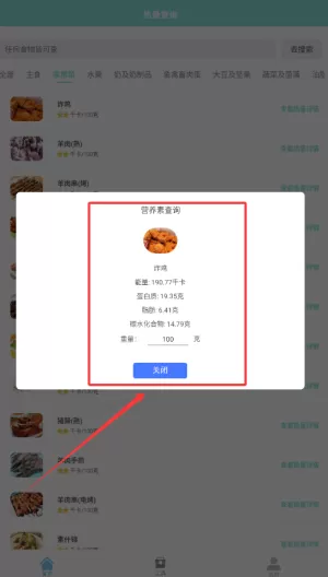 食物热量计算