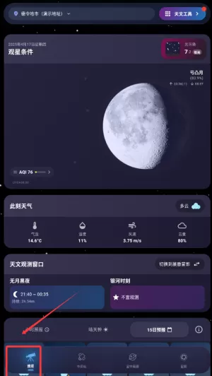 天文通