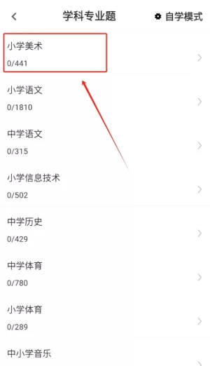 特岗教师鸣题库