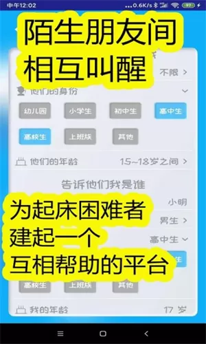 同学快起床app