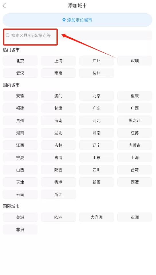 天气预报星