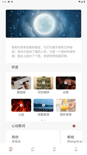围听音乐