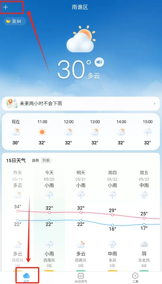 天气预报星