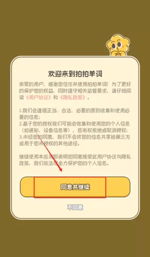 拍拍单词