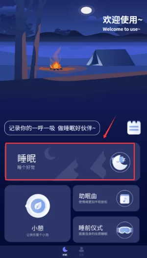 深度睡眠助手
