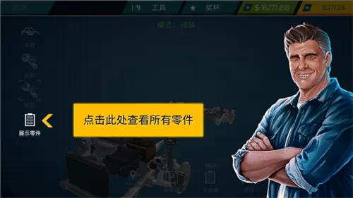 汽车修理工模拟器