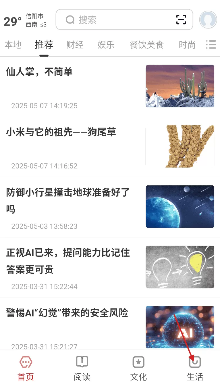 数字信阳