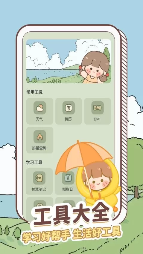 天气通晓