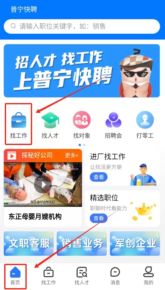 普宁快聘