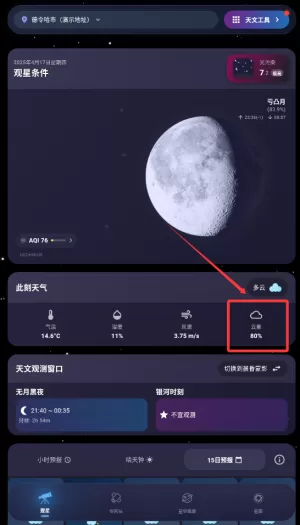 天文通