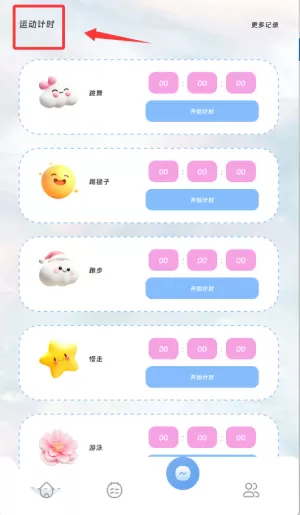 翩跹计步