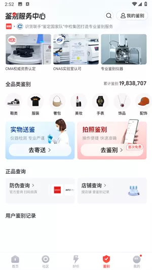 识货手机客户端
