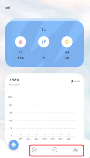 翩跹计步
