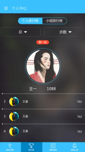 万步有约计步器