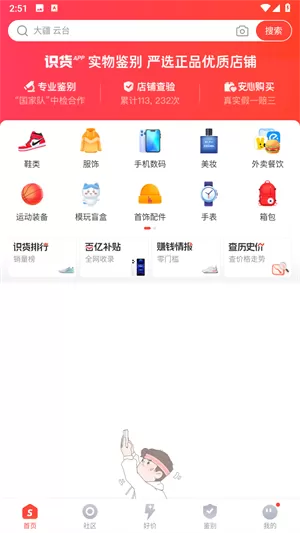 识货手机客户端