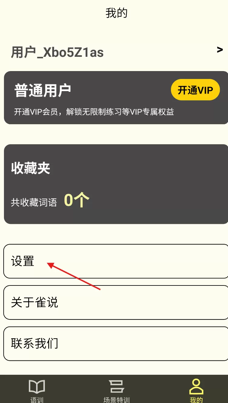 雀说语训