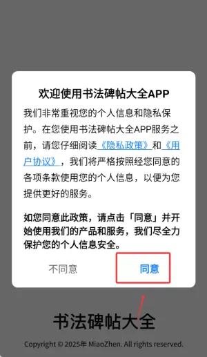 书法碑帖大全