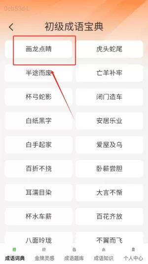 金牌成语