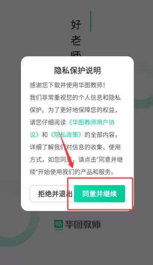 华图教师网