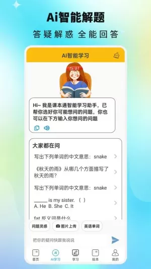 课本通小学英语点读机