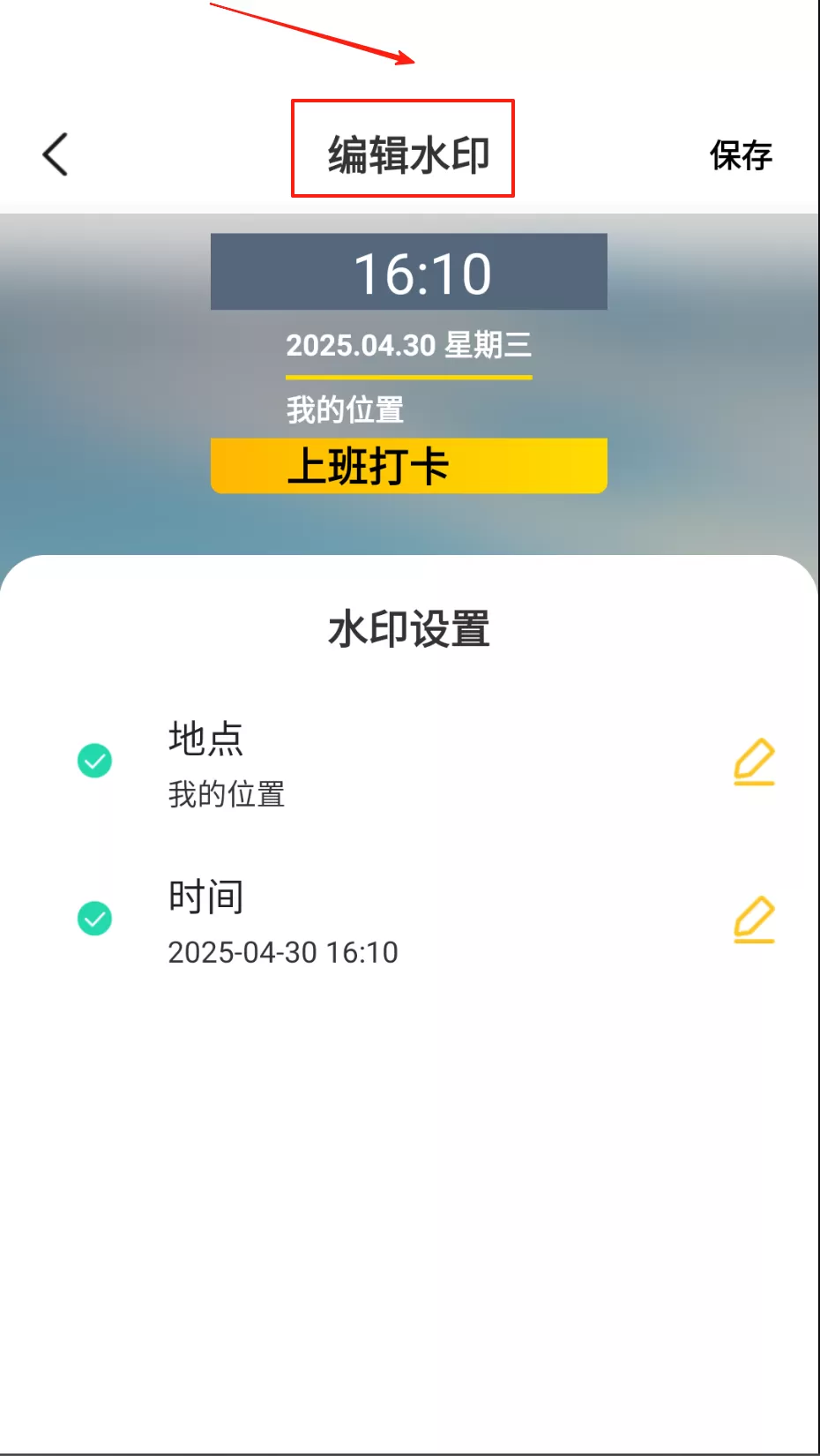 免费水印相机神器