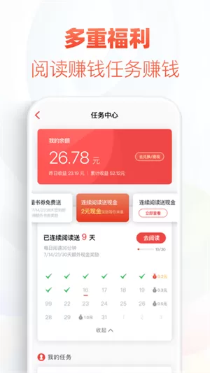 免费追书神器免费版