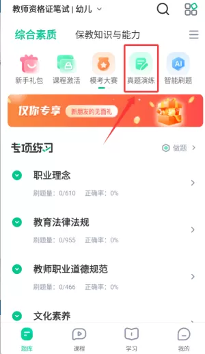 华图教师网