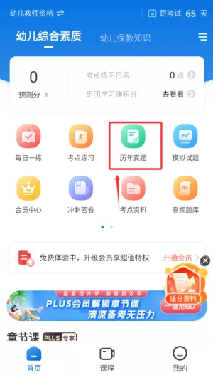教师准题库