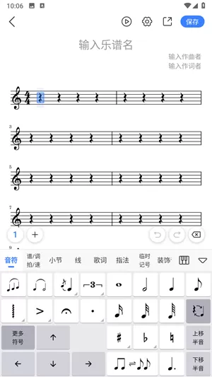 来音制谱