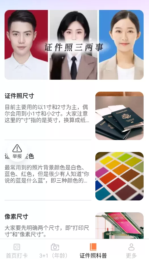 灵绘免费相机